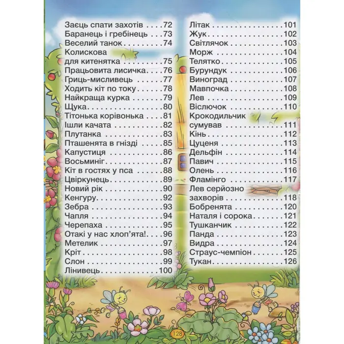 Книга Віршики для малечі. Блакитна - Олег Майборода, Георгій Кравець (9786175368480)