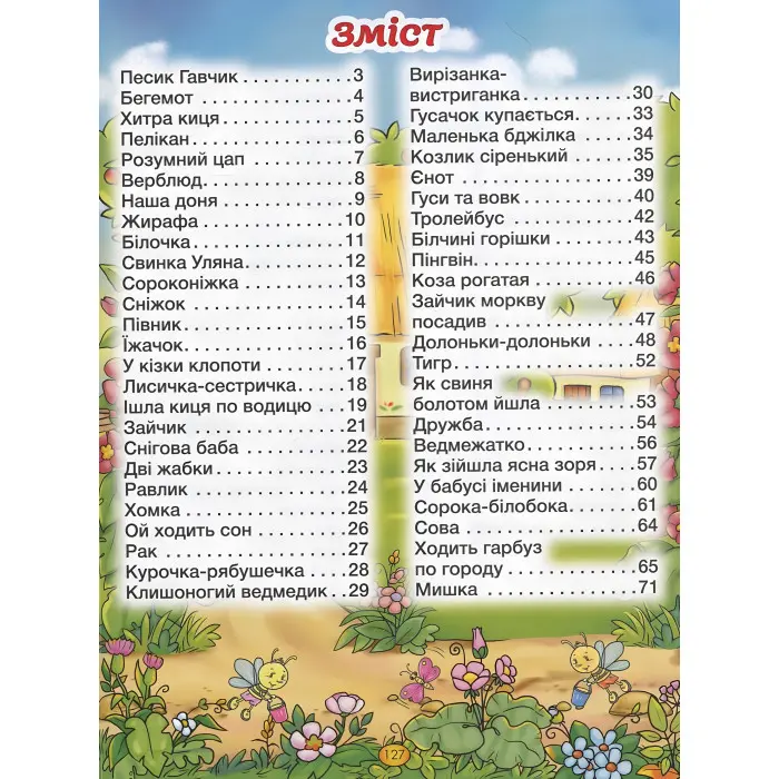 Книга Віршики для малечі. Блакитна - Олег Майборода, Георгій Кравець (9786175368480)