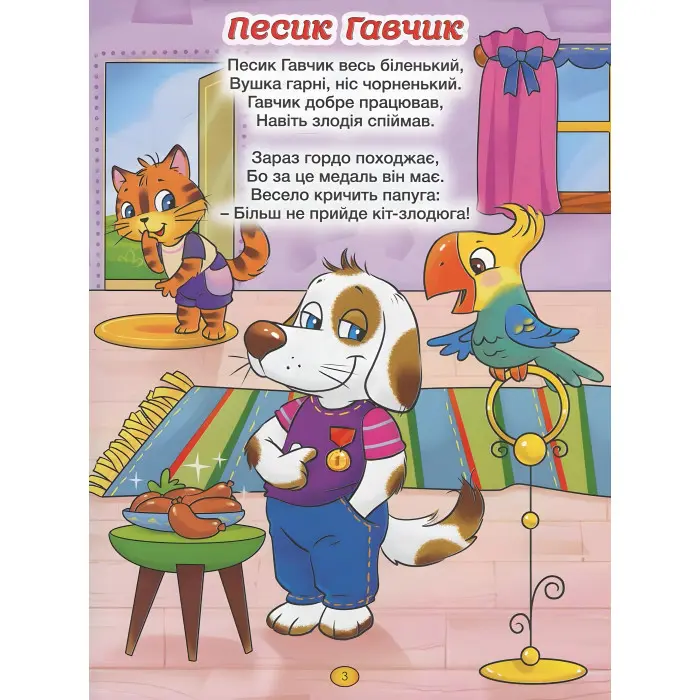 Книга Віршики для малечі. Блакитна - Олег Майборода, Георгій Кравець (9786175368480)