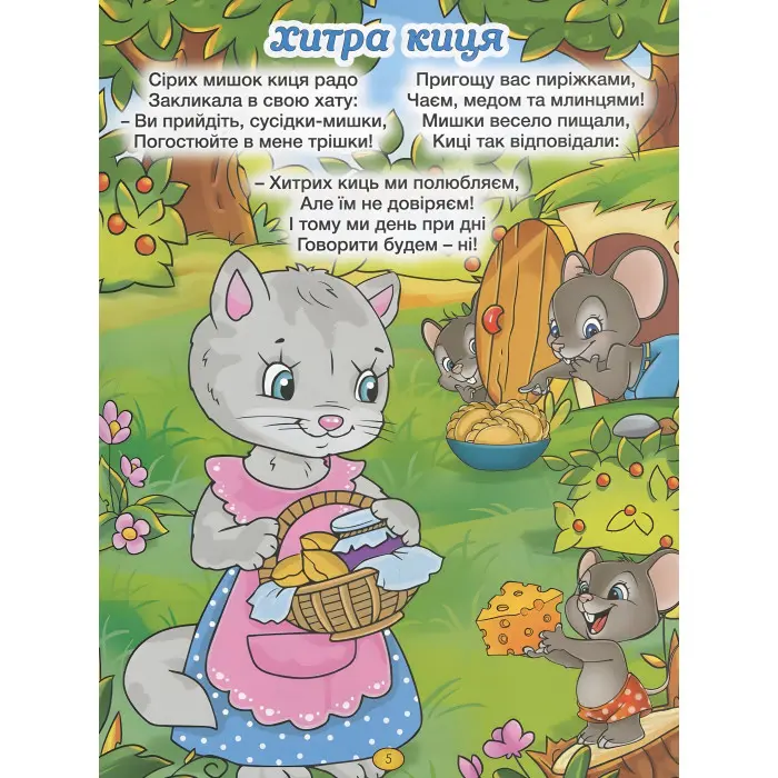 Книга Віршики для малечі. Блакитна - Олег Майборода, Георгій Кравець (9786175368480)