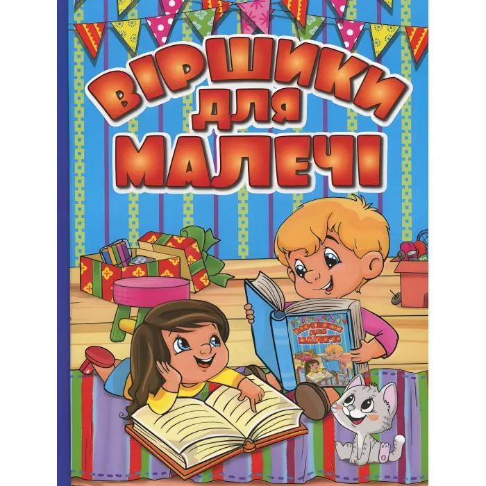 Книга Віршики для малечі. Блакитна - Олег Майборода, Георгій Кравець (9786175368480)