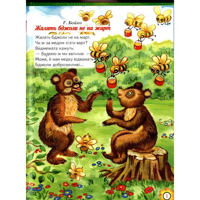 Книга "Віршики для малят" Добірка української гумористичної поезії. (9789668816628)