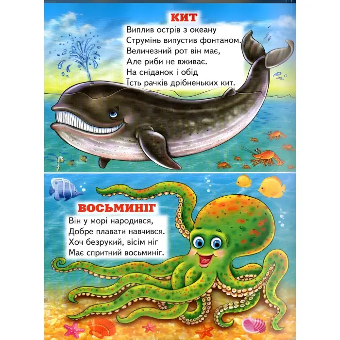 Книга "Віршики про тварин "- (9789661694674)