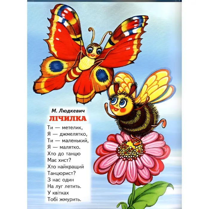 Книга "Віршики про тварин "- (9789661694674)