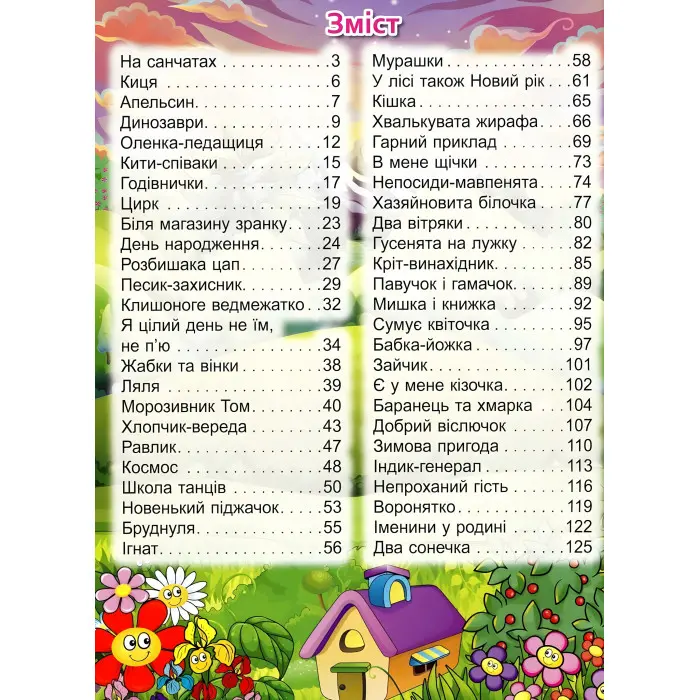 Книга Віршики великими літерами. Зелена - Олег Майборода (9786175368695)