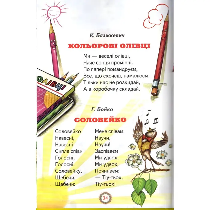 Книга Віршики-веселинки - Сборник авторов (9789661694360)