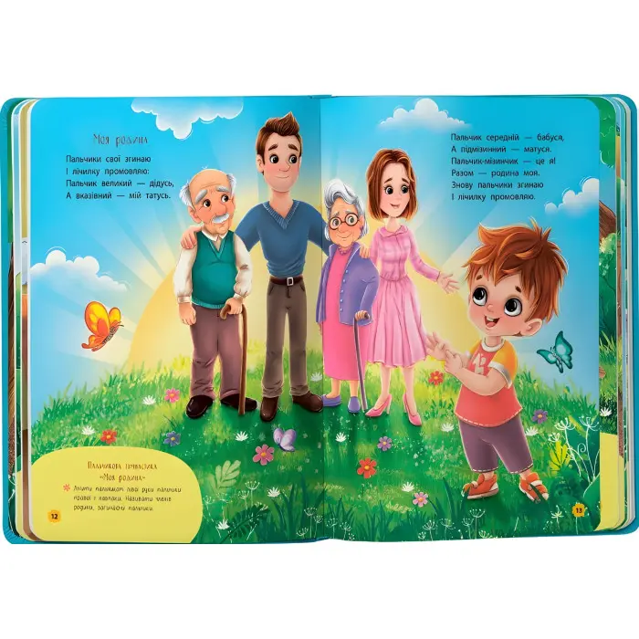 Книга Віршики-забавлянки-вимовлянки (9786175474976)