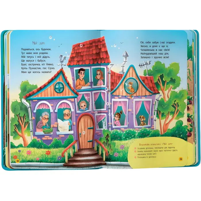 Книга Віршики-забавлянки-вимовлянки (9786175474976)