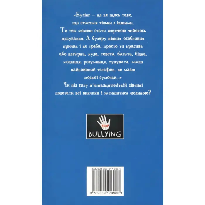Книга Виставлю тебе на фейсбук (м’яка обклд) - Катаріна Соломун (978-966-917-398-0)