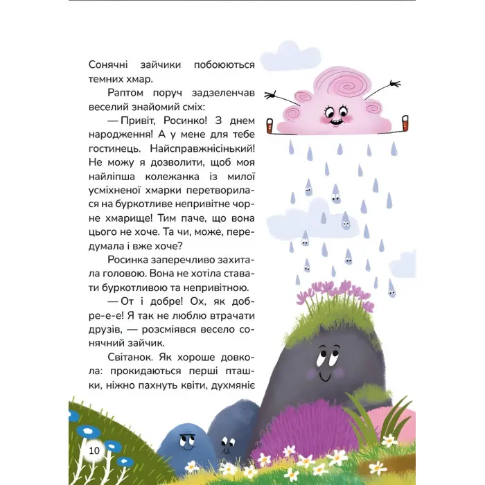 Книга «Вистрибеньки сонячних зайчиків» - Дара Корній. Історії для дітей (9786178177010)