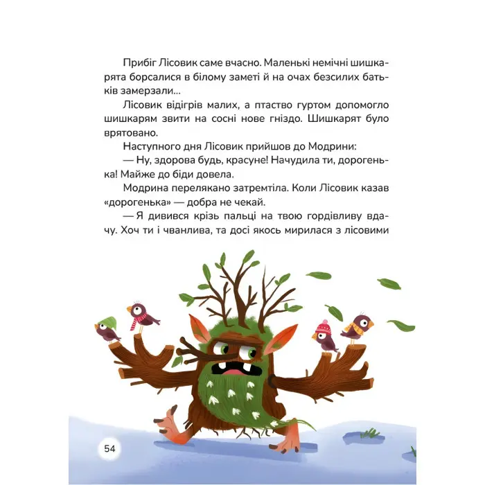 Книга «Вистрибеньки сонячних зайчиків» - Дара Корній. Історії для дітей (9786178177010)