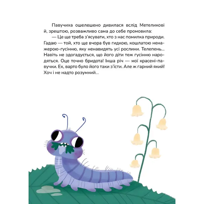 Книга «Вистрибеньки сонячних зайчиків» - Дара Корній. Історії для дітей (9786178177010)