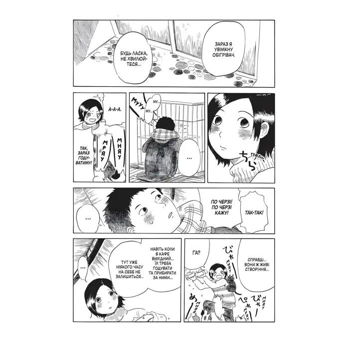 Книга Вітаємо в кото-кафе - Ікуе Айдзава (Укр.) - (9786178109882)