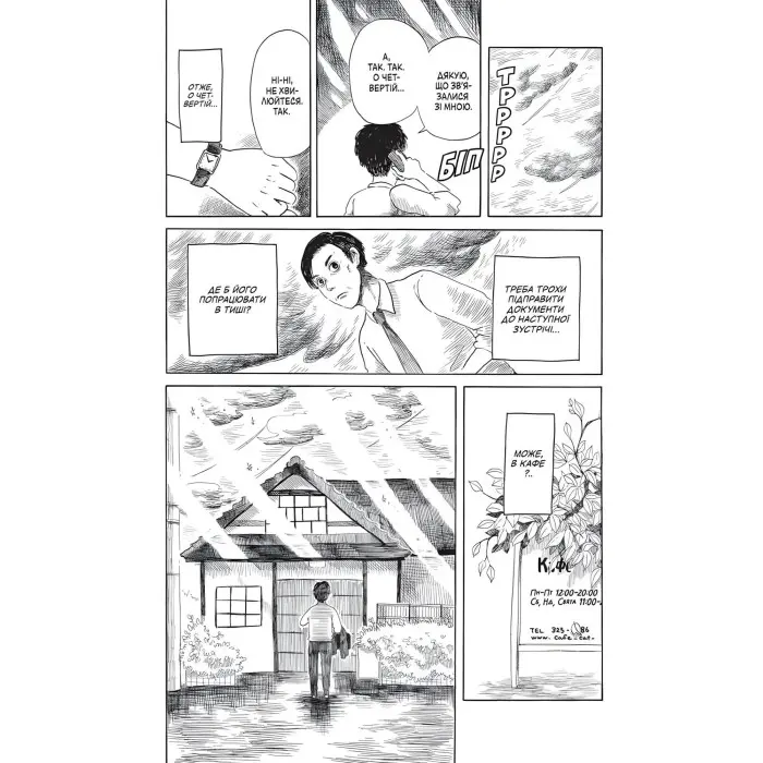 Книга Вітаємо в кото-кафе - Ікуе Айдзава (Укр.) - (9786178109882)