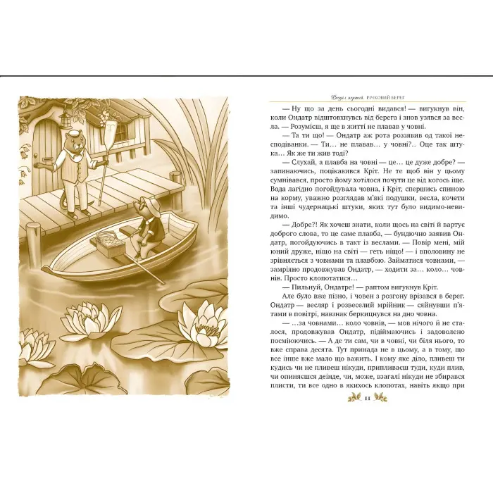 Книга Вітер у вербах - Кеннет Грем (978-617-8248-83-3)