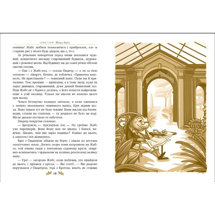 Книга Вітер у вербах - Кеннет Грем (978-617-8248-83-3)