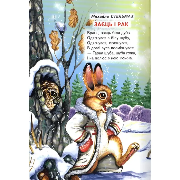 Книга Візок чудових казок - Сборник авторов (9789668816512)