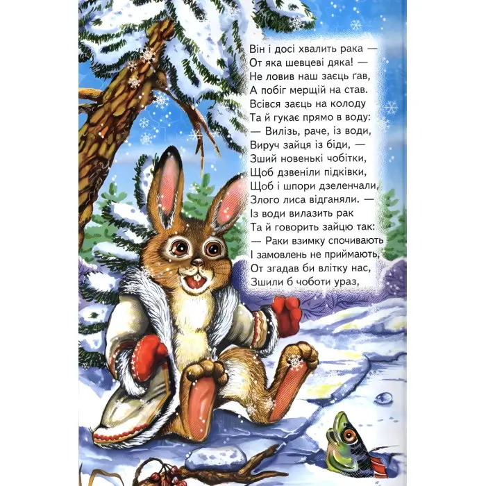 Книга Візок чудових казок - Сборник авторов (9789668816512)