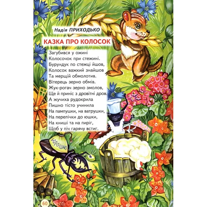 Книга Візок чудових казок - Сборник авторов (9789668816512)