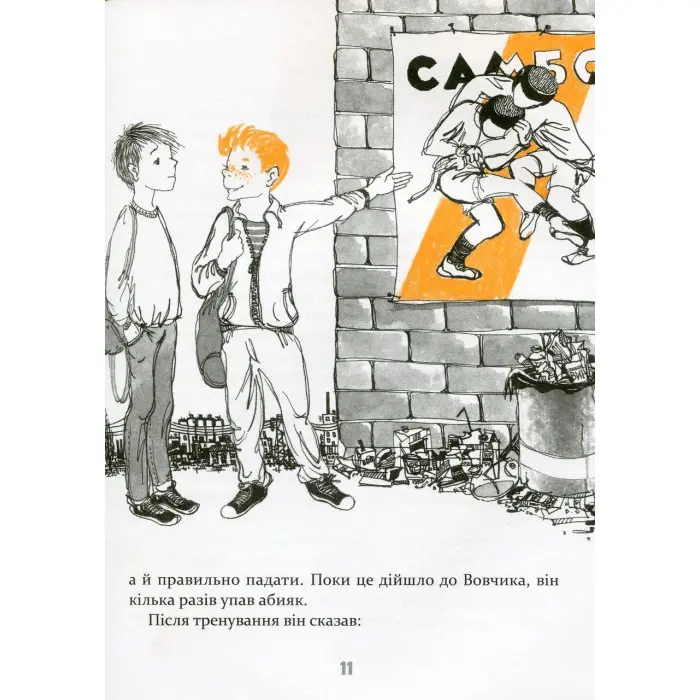 Книга Вовчик, який осідлав бомбу - Юрій Нікітінський (9789669152756)