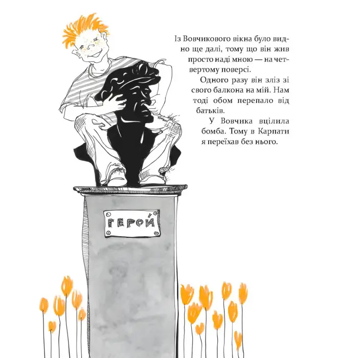 Книга Вовчик, який осідлав бомбу - Юрій Нікітінський (9789669152756)