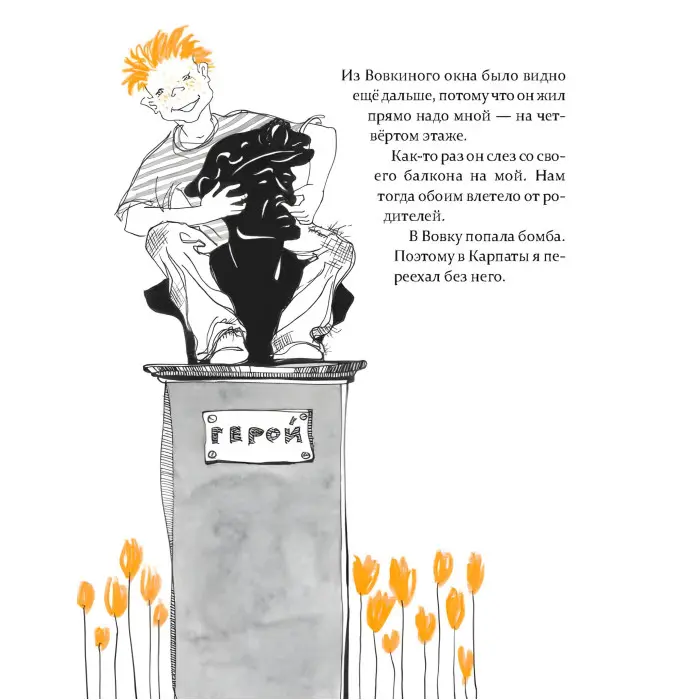 Книга Вовка, який осідлав бомбу - Юрій Нікітінський (9789669152749)