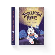 Книга Вовкулаченя Дольфі і повний місяць - Паул ван Лоон (9789664480069)