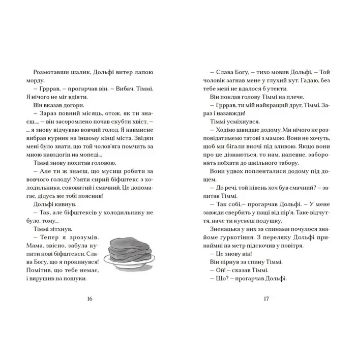 Книга Вовкулаченя Дольфі і повний місяць - Паул ван Лоон (9789664480069)