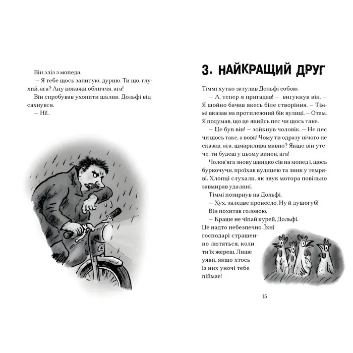 Книга Вовкулаченя Дольфі і повний місяць - Паул ван Лоон (9789664480069)