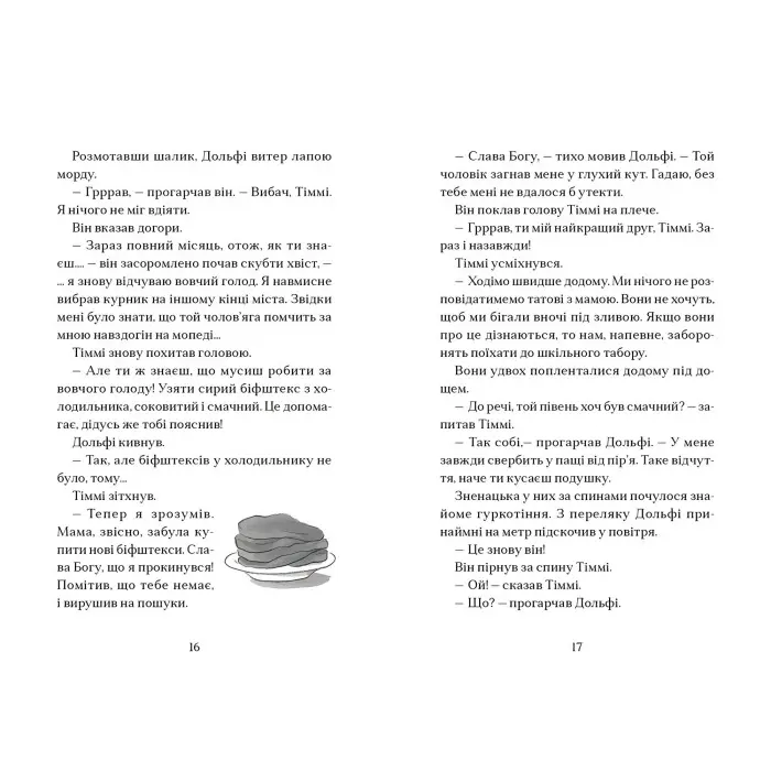 Книга Вовкулаченя Дольфі і повний місяць - Паул ван Лоон (9789664480069)