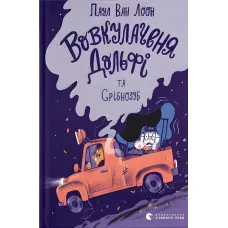 Книга Вовкулаченя Дольфі та Срібнозуб. Книга 3 - Паул ван Лоон (9789664480632)