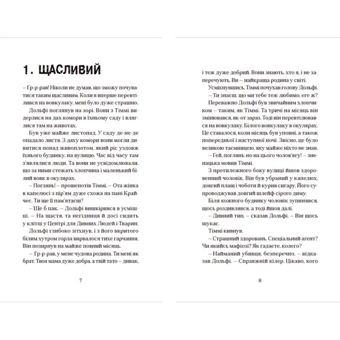 Книга Вовкулаченя Дольфі та Срібнозуб. Книга 3 - Паул ван Лоон (9789664480632)