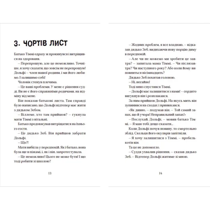 Книга Вовкулаченя Дольфі та Срібнозуб. Книга 3 - Паул ван Лоон (9789664480632)