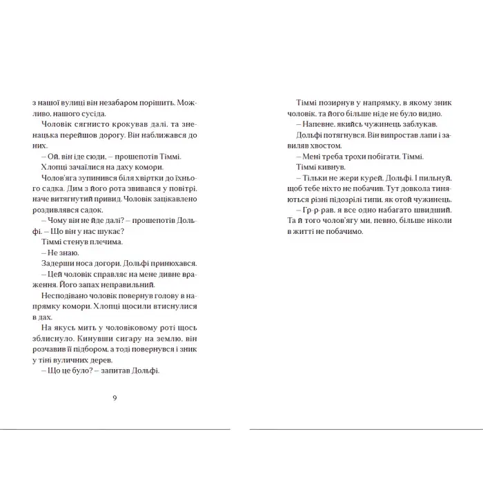 Книга Вовкулаченя Дольфі та Срібнозуб. Книга 3 - Паул ван Лоон (9789664480632)