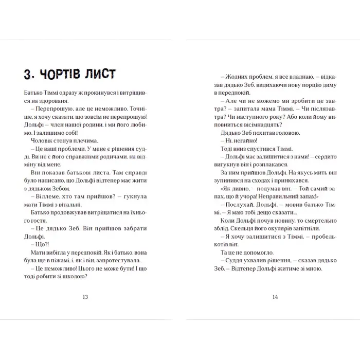Книга Вовкулаченя Дольфі та Срібнозуб. Книга 3 - Паул ван Лоон (9789664480632)