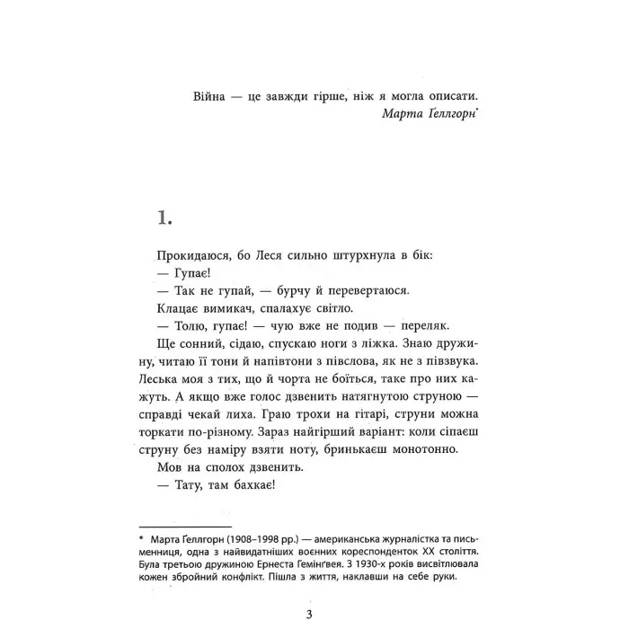 Книга Врятувати березень - Андрій Кокотюха (9786170979858)