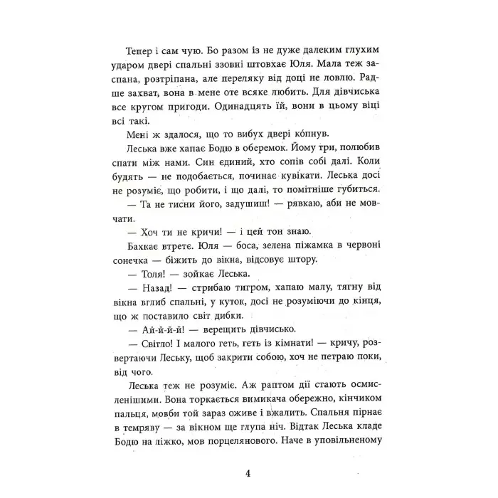 Книга Врятувати березень - Андрій Кокотюха (9786170979858)