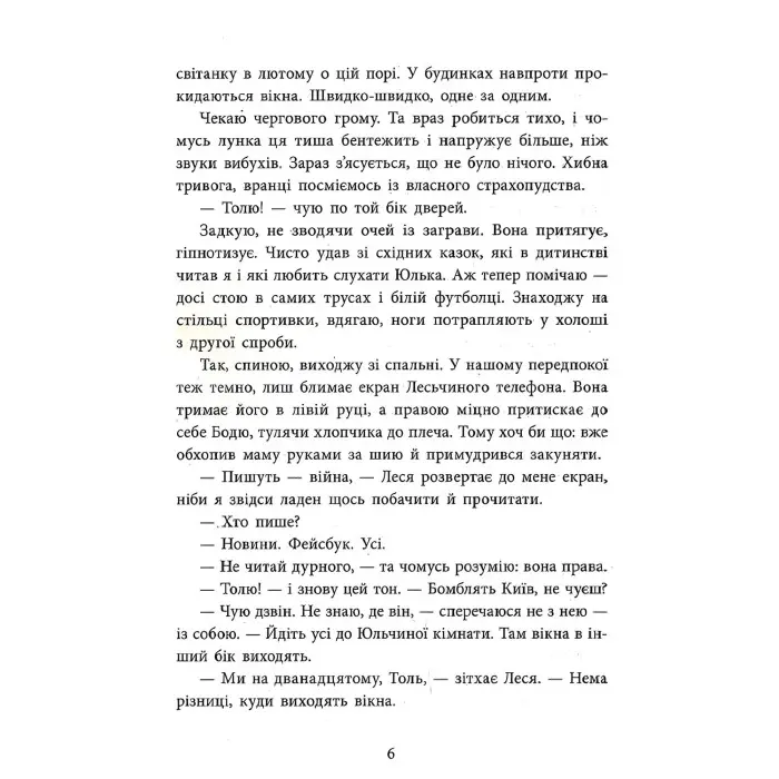 Книга Врятувати березень - Андрій Кокотюха (9786170979858)