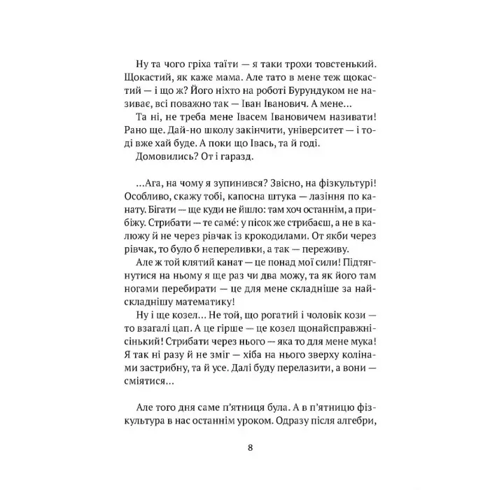 Книга Все приключения Бурундука - Андрусик И. (9789669822888)