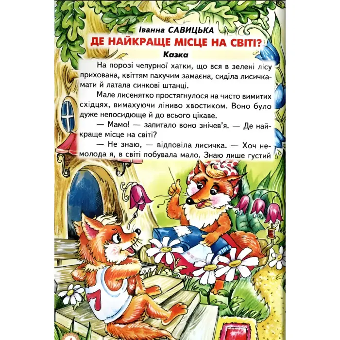 Книга Я- частинка України - (9786177403417)