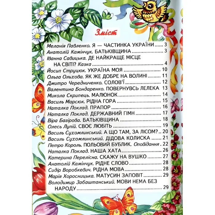 Книга Я- частинка України - (9786177403417)