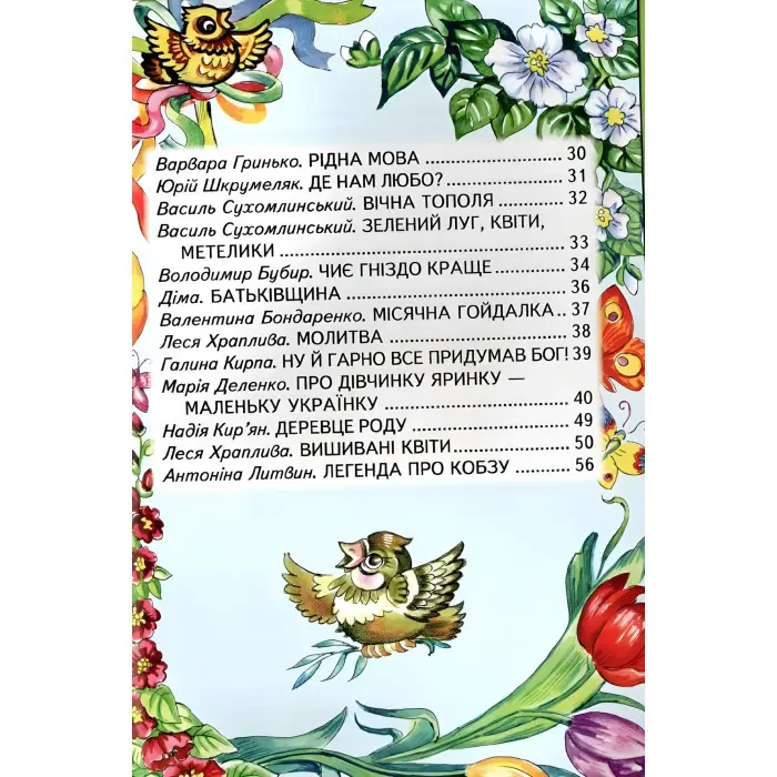 Книга Я- частинка України - (9786177403417)