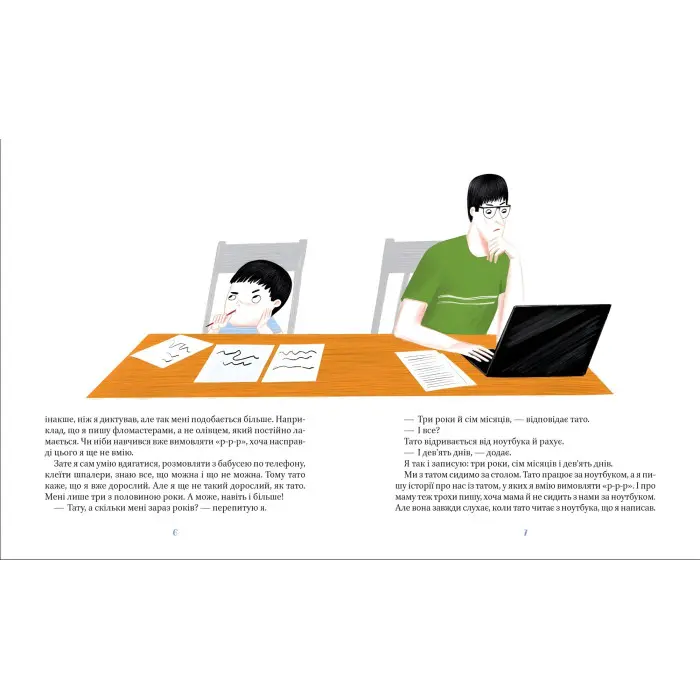 Книга Я і мій тато - Кузьменко Д. (9789669824448)