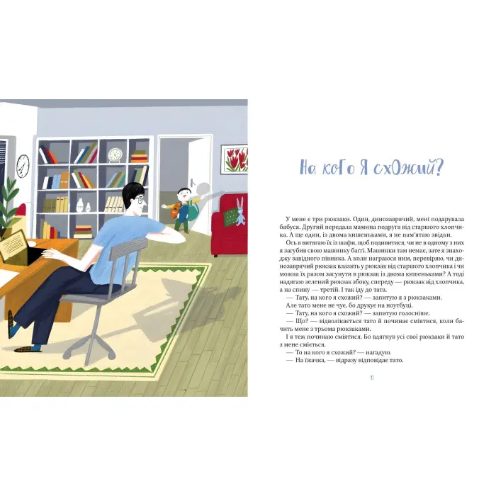 Книга Я і мій тато - Кузьменко Д. (9789669824448)