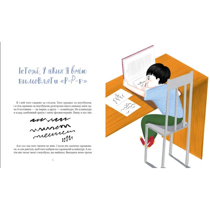 Книга Я і мій тато - Кузьменко Д. (9789669824448)