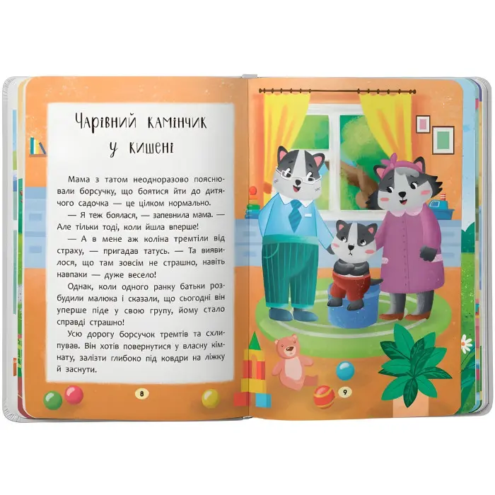 Книга Я йду до дитячого садочка! Казочки для найменших. Казочки-зросталки (9786175475034)