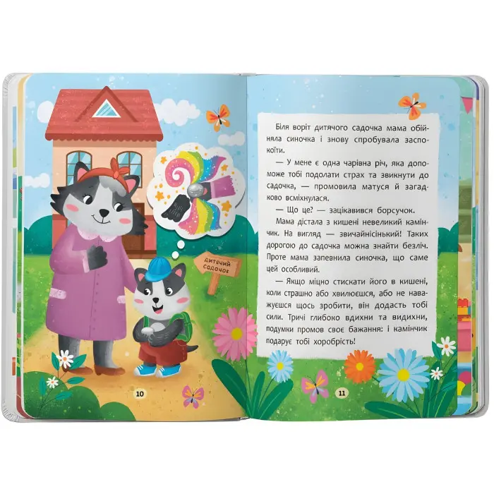 Книга Я йду до дитячого садочка! Казочки для найменших. Казочки-зросталки (9786175475034)