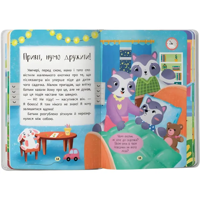 Книга Я йду до дитячого садочка! Казочки для найменших. Казочки-зросталки (9786175475034)