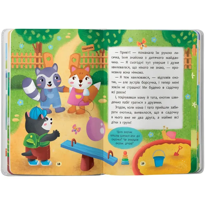 Книга Я йду до дитячого садочка! Казочки для найменших. Казочки-зросталки (9786175475034)