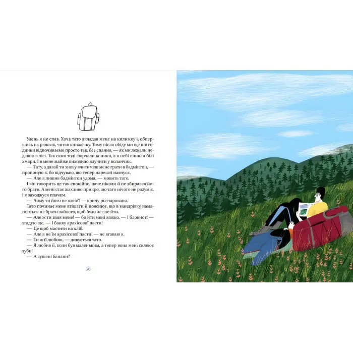 Книга Я, тато і Висока Гора - Кузьменко Д. (9789669824455)